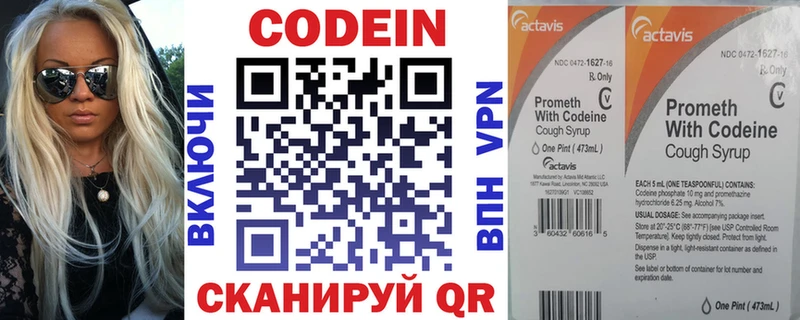 цены   Межгорье  Кодеин напиток Lean (лин) 
